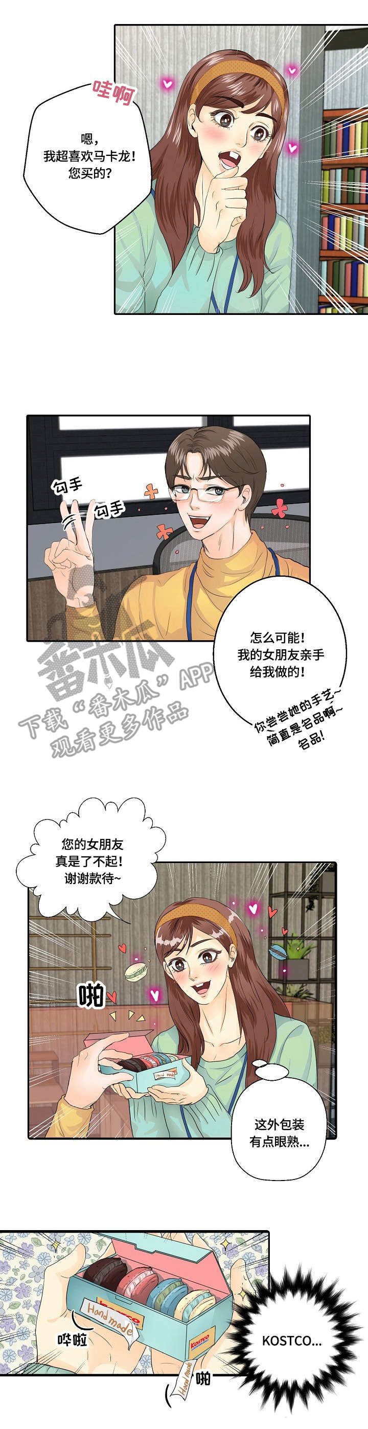 最佳助手漫画,第5章：包装5图