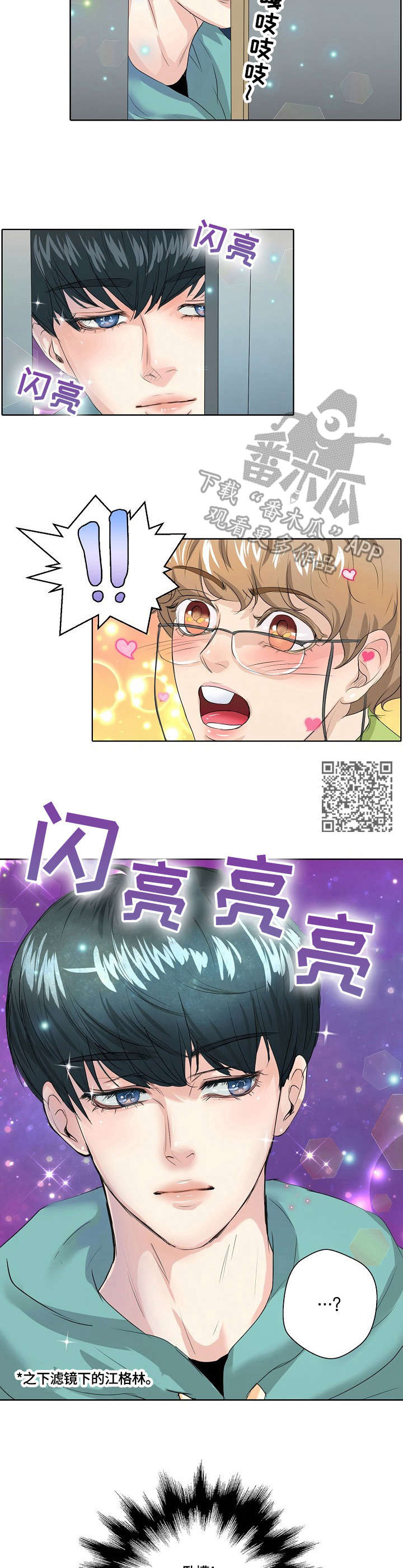 最佳助手漫画,第2章：助手5图