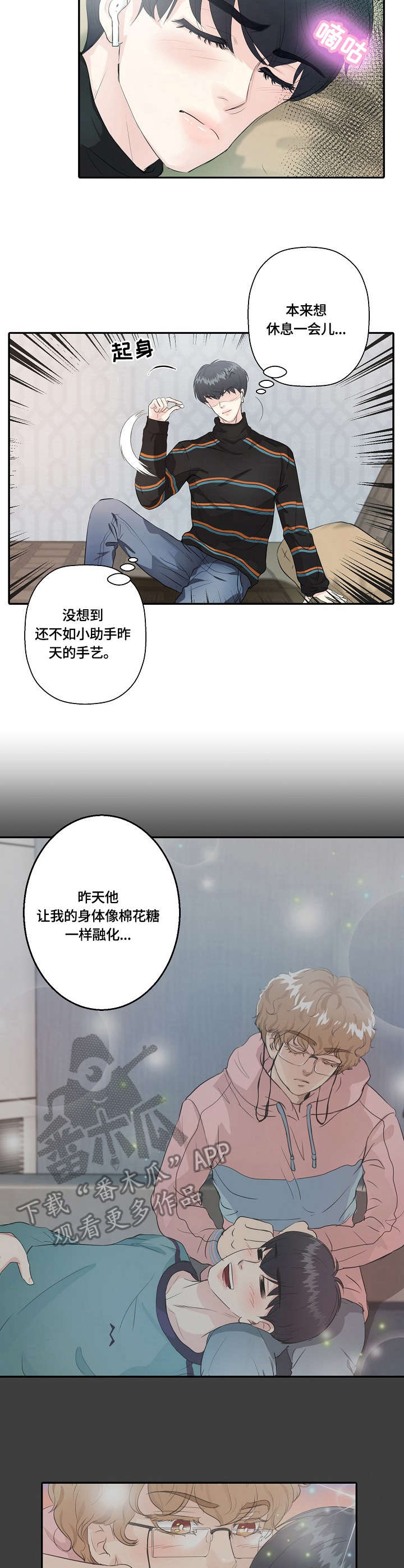 最佳助手漫画,第10章：武侠梦2图