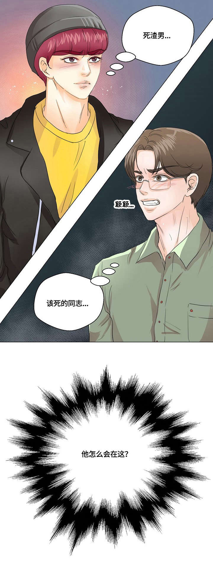 最佳助手漫画,第14章：争锋相对5图