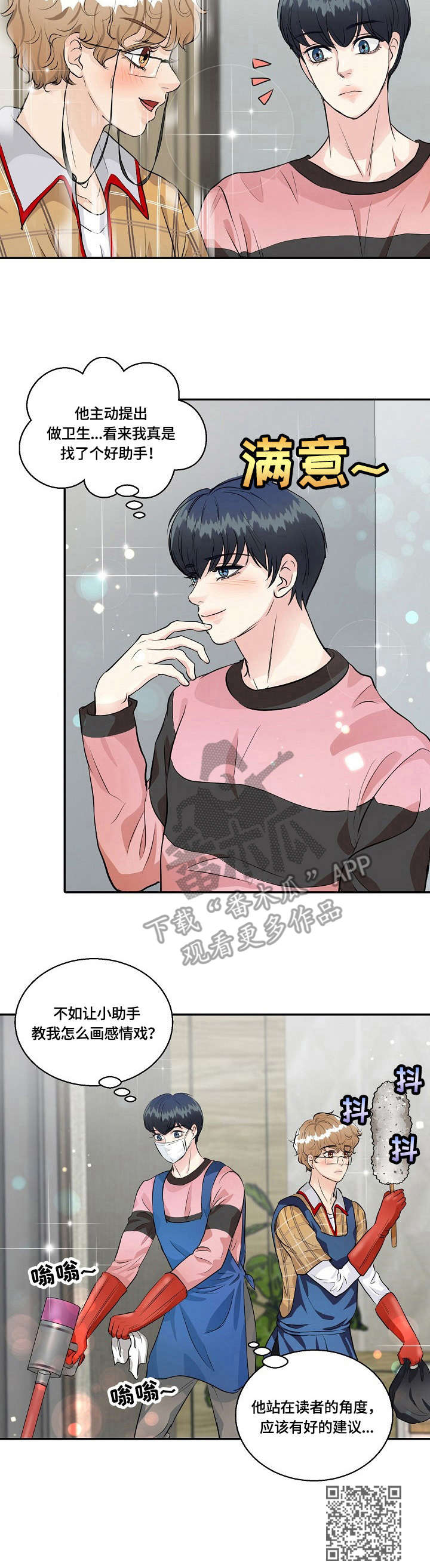 最佳助手漫画,第30章：表白5图