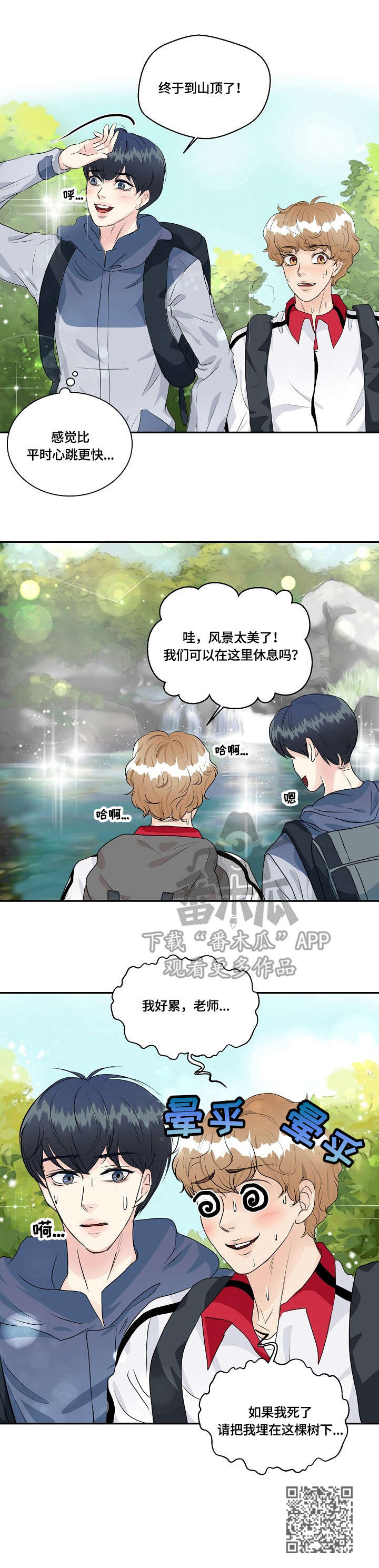 最佳助手漫画,第32章：登山5图