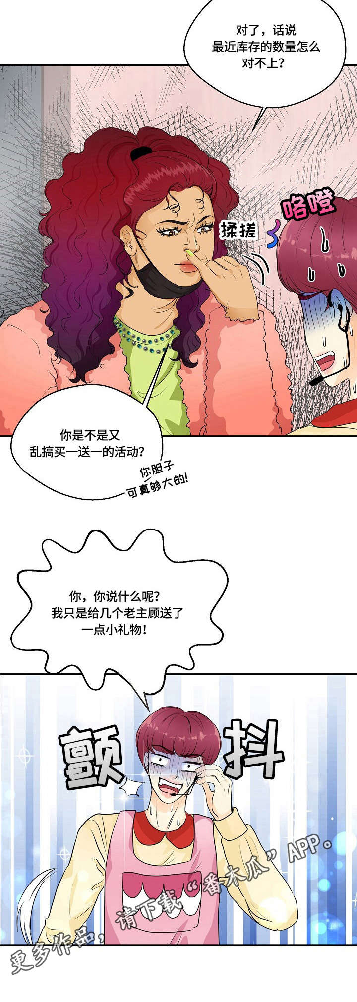 最佳助手漫画,第38章：大姐3图