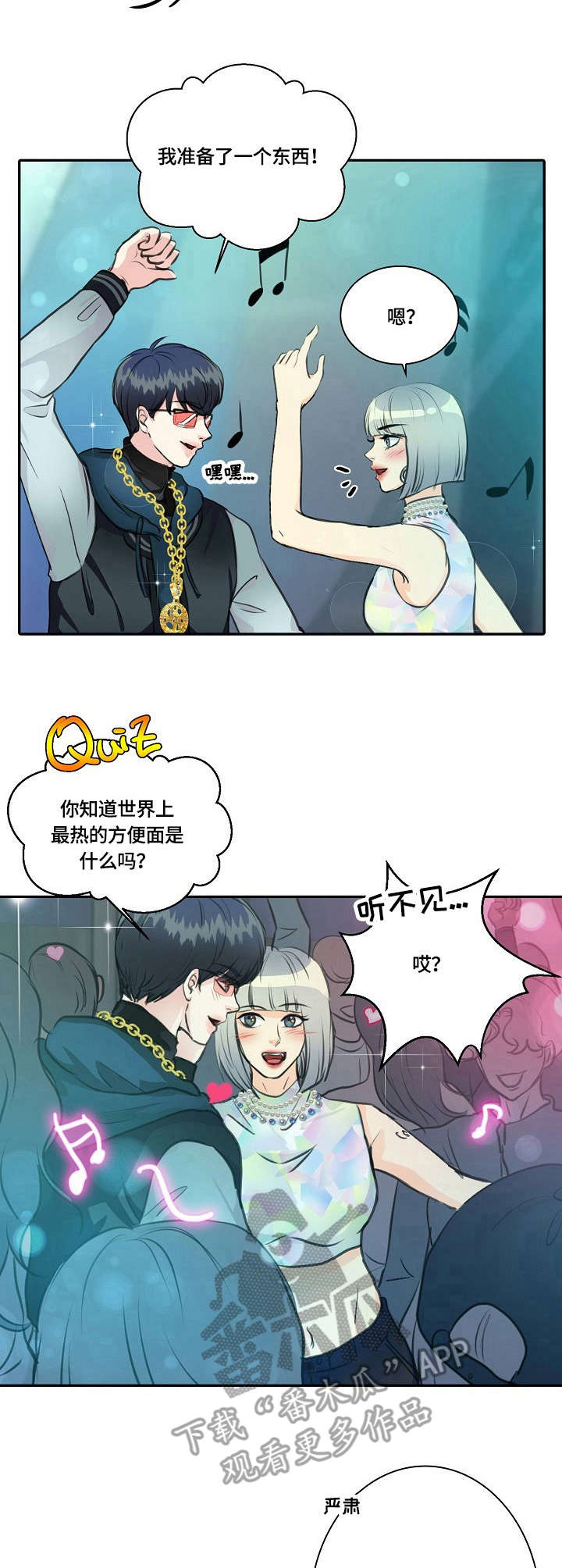 最佳助手漫画,第21章：土味情话2图