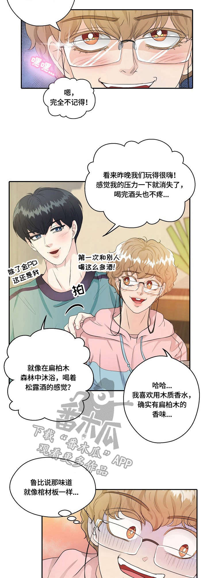 最佳助手漫画,第9章：掏耳朵3图