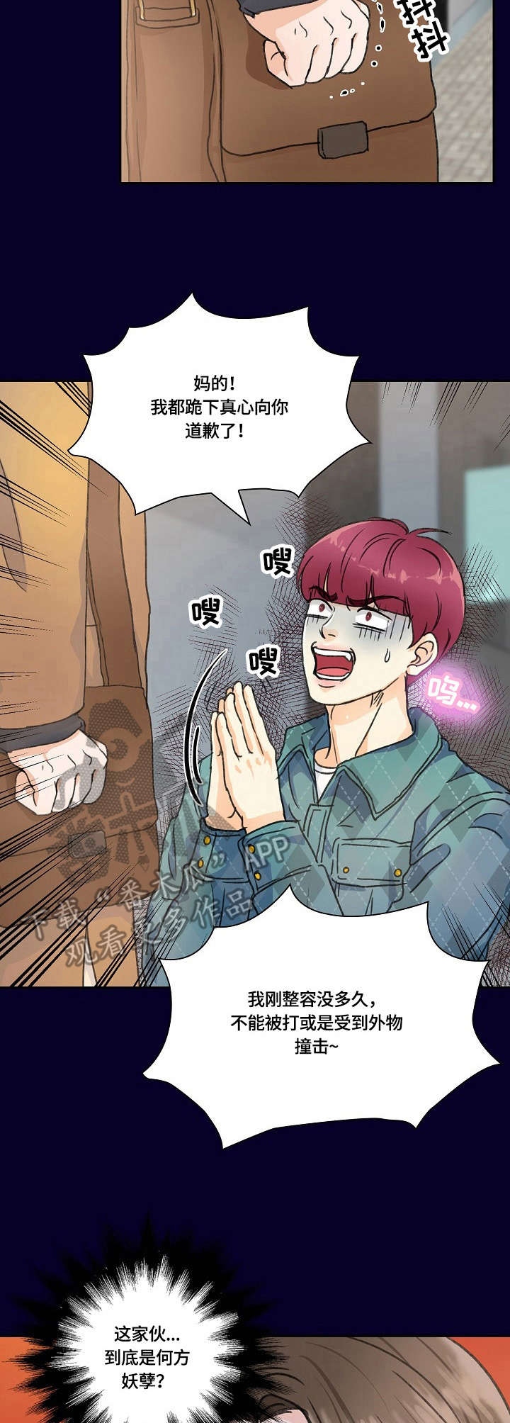 最佳助手漫画,第17章：道歉2图