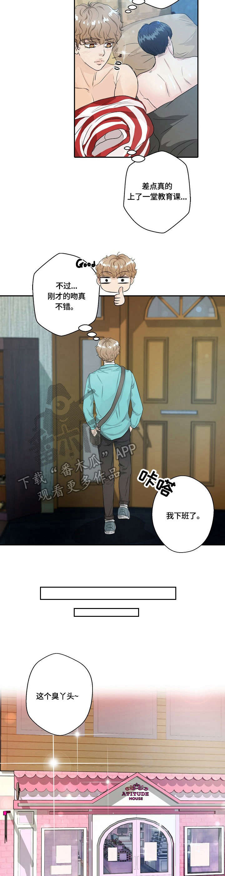 最佳助手漫画,第8章：及时收手1图