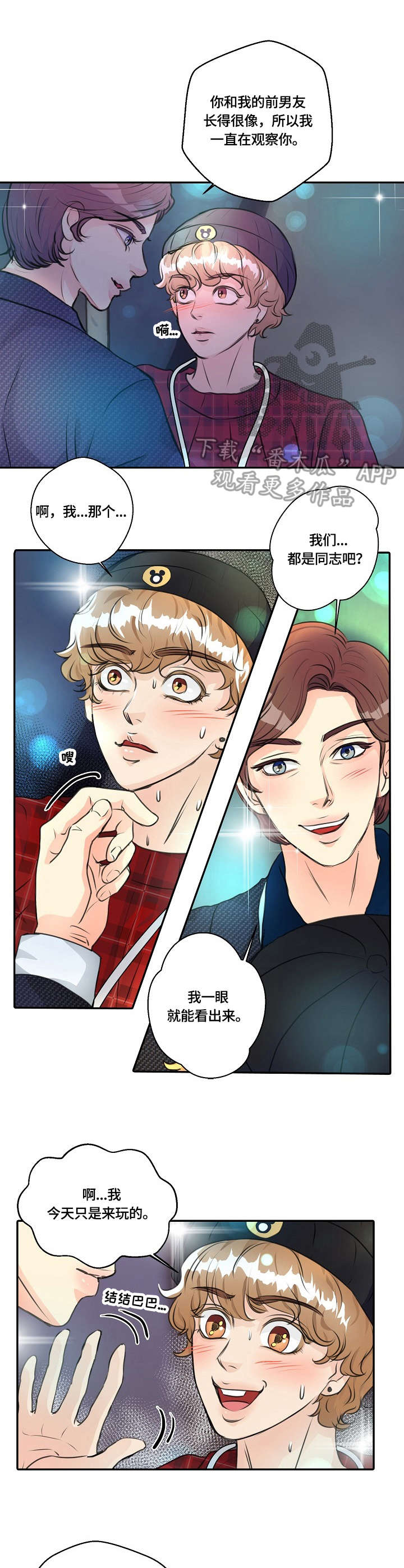 最佳助手漫画,第22章：搭讪4图