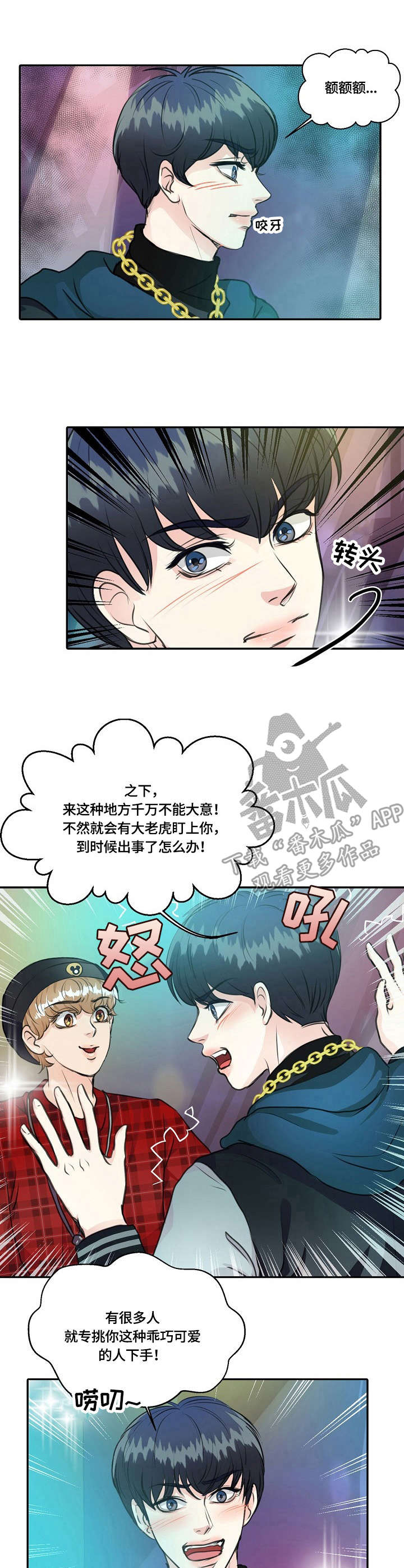 最佳助手漫画,第23章：过度保护5图