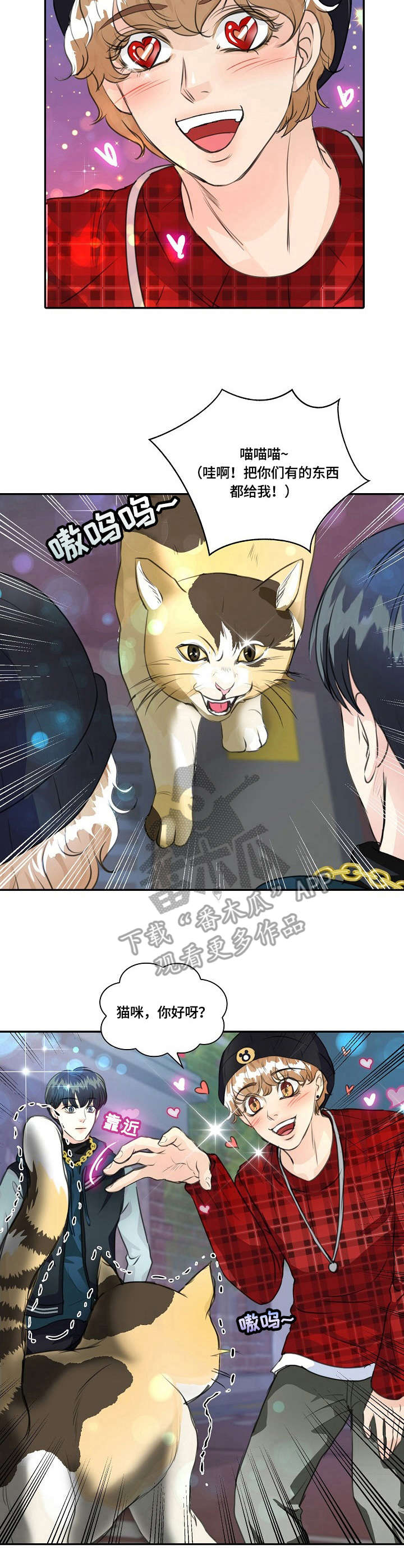 最佳助手漫画,第25章：猫老大4图