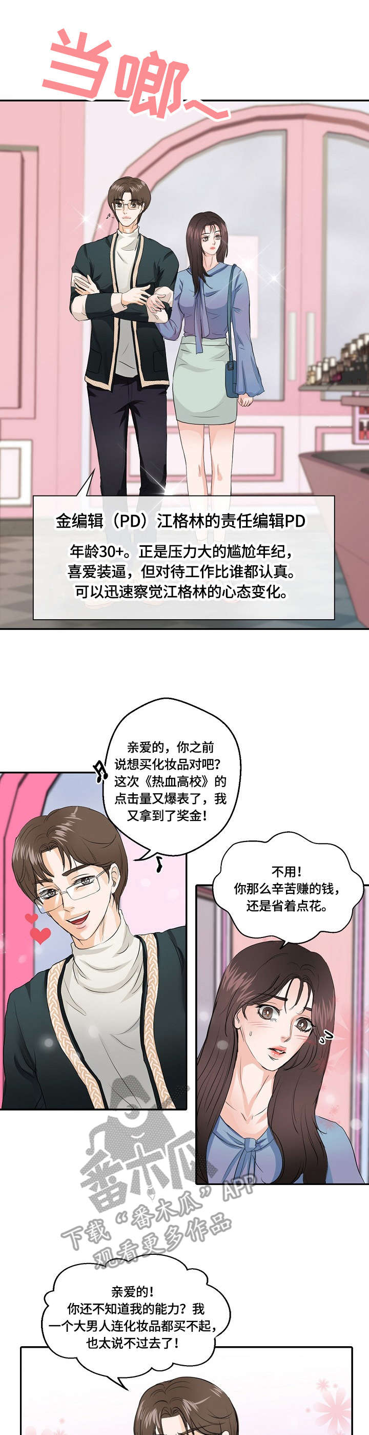 最佳助手漫画,第4章：举报5图