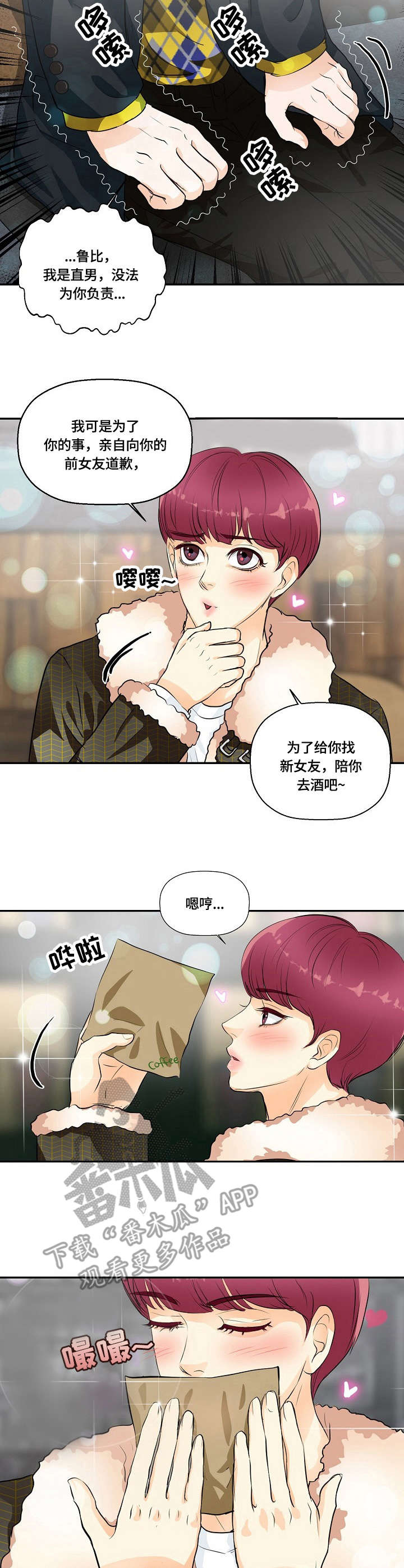 最佳助手漫画,第30章：表白3图