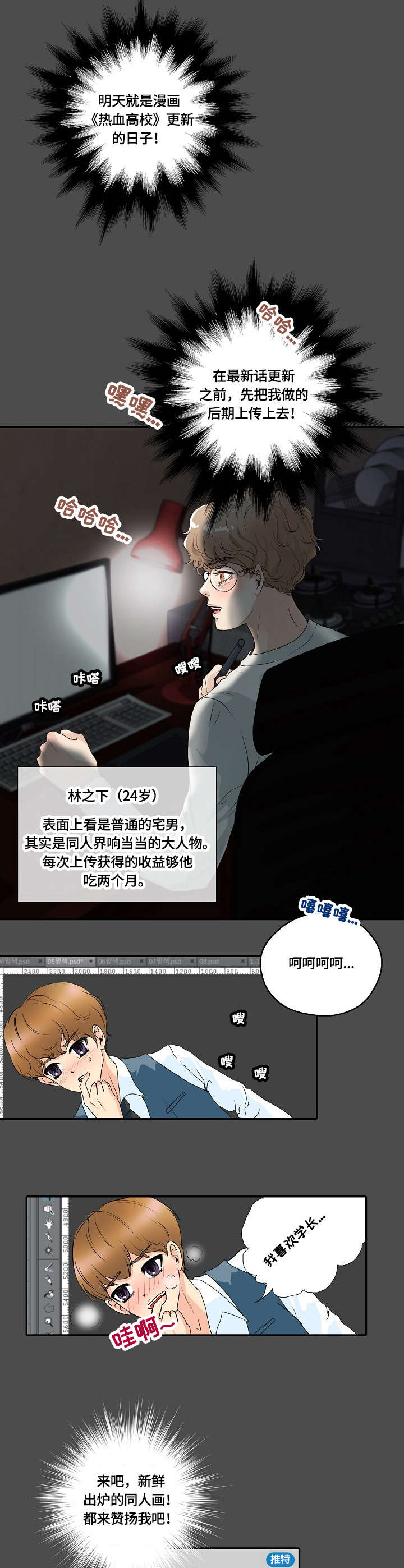 最佳助手漫画,第1章：漫画家3图