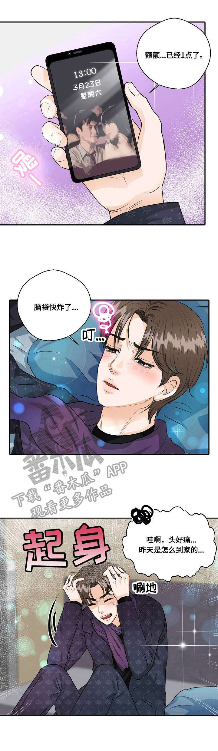 最佳助手漫画,第28章：误会1图