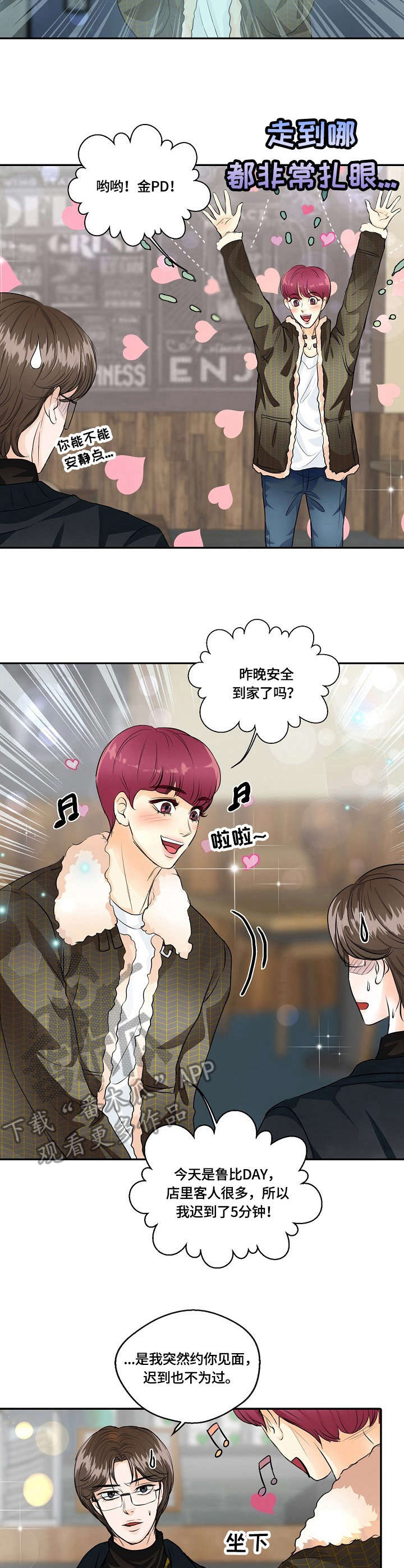 最佳助手漫画,第29章：跨服聊天2图