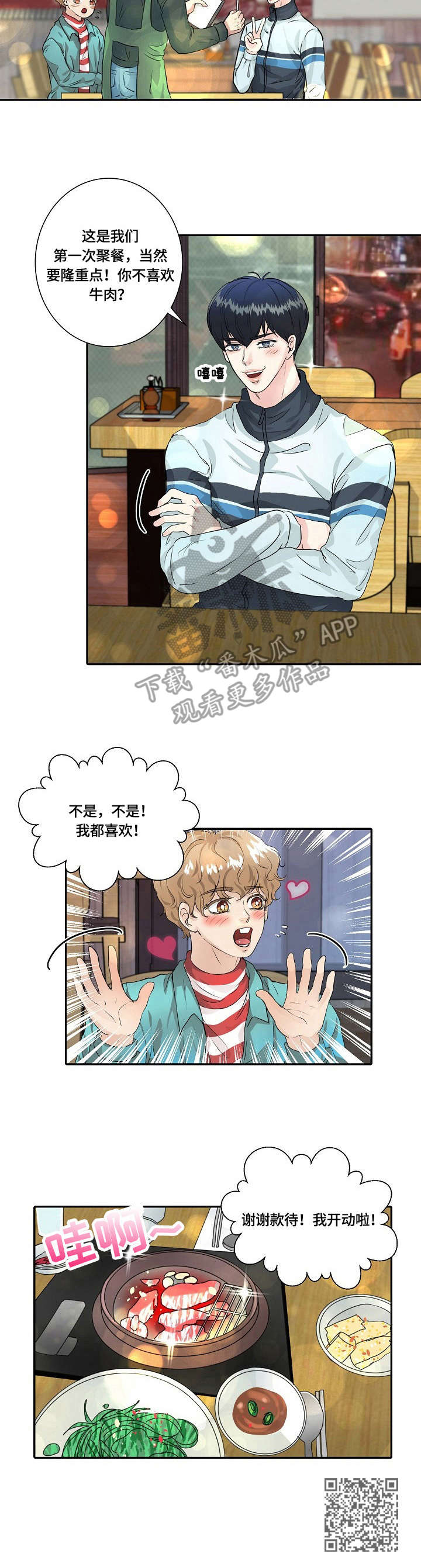 最佳助手漫画,第6章：情景剧4图