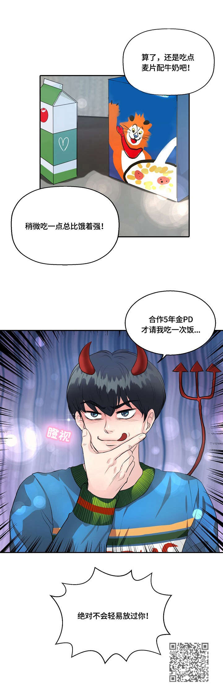 最佳助手漫画,第12章：决心1图