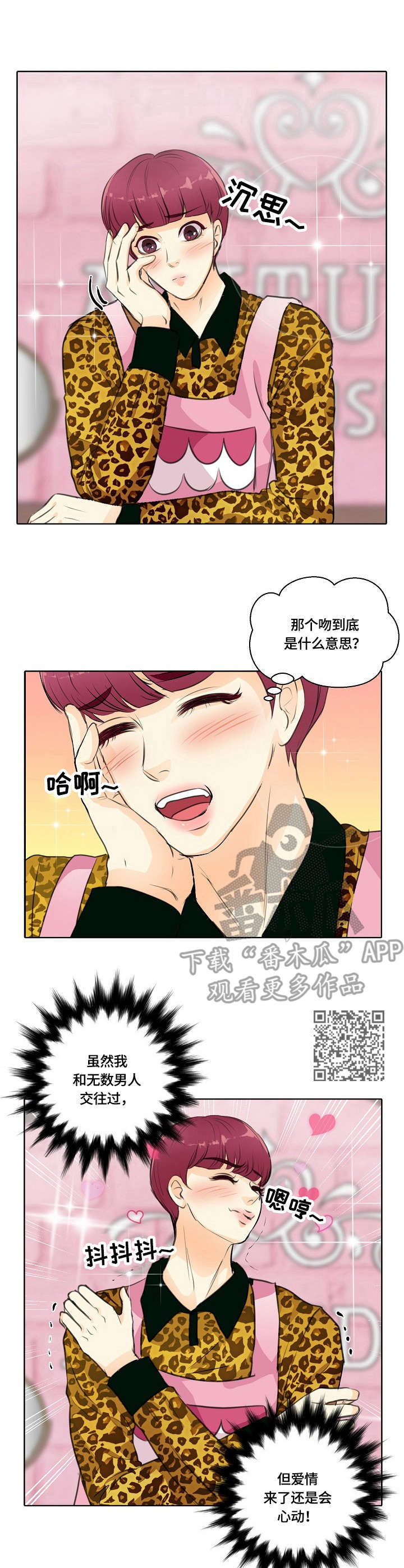 最佳助手漫画,第28章：误会1图