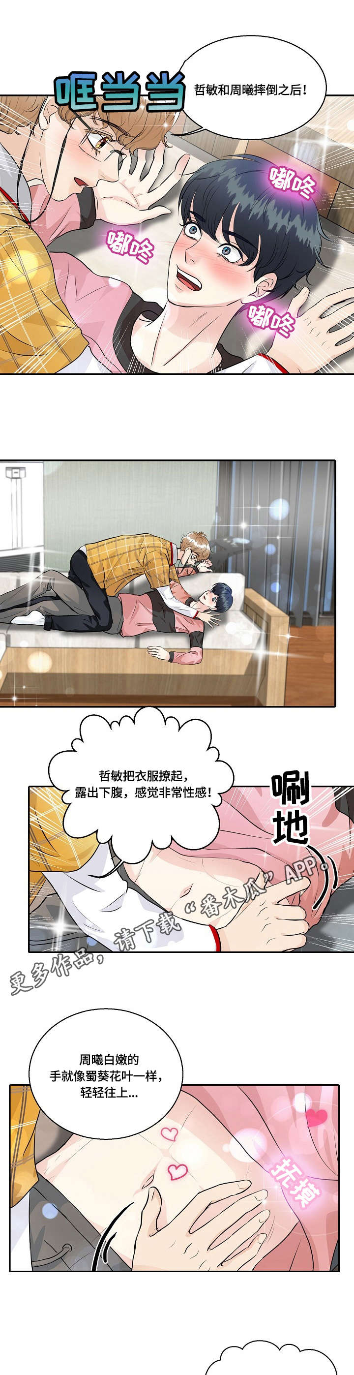 最佳助手漫画,第31章：感情戏3图