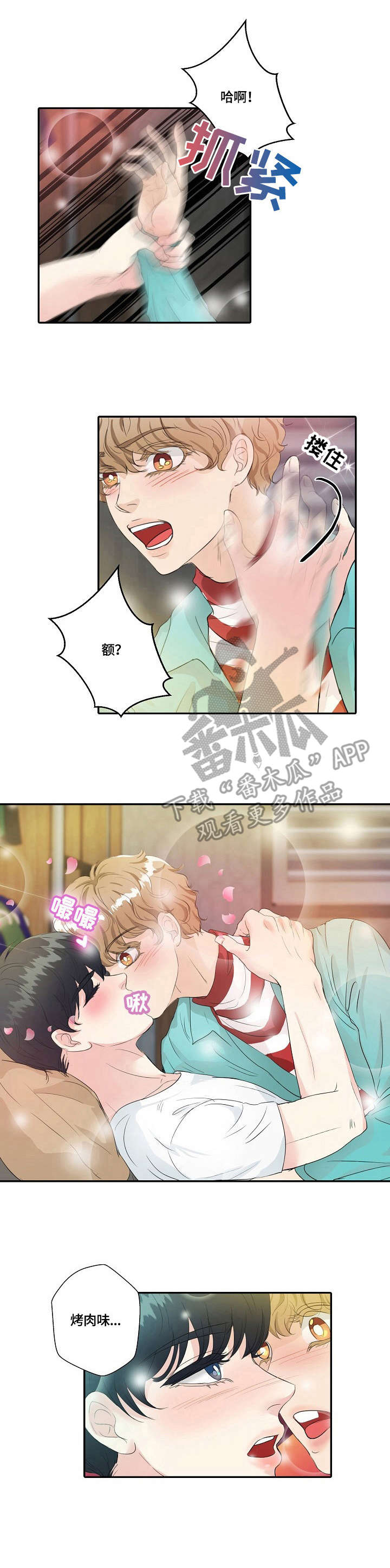 最佳助手漫画,第8章：及时收手1图