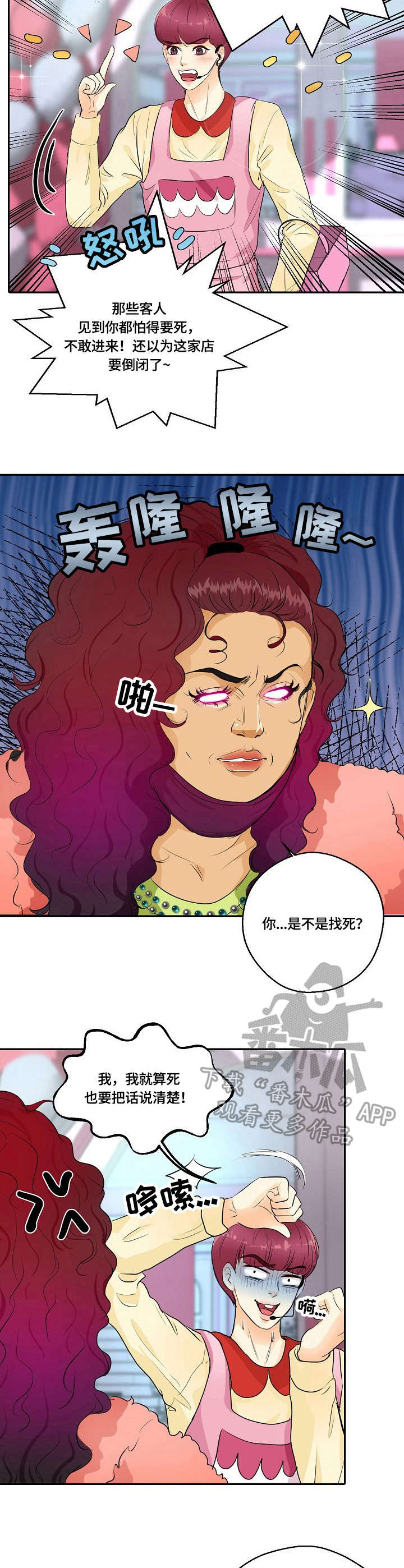 最佳助手漫画,第38章：大姐2图