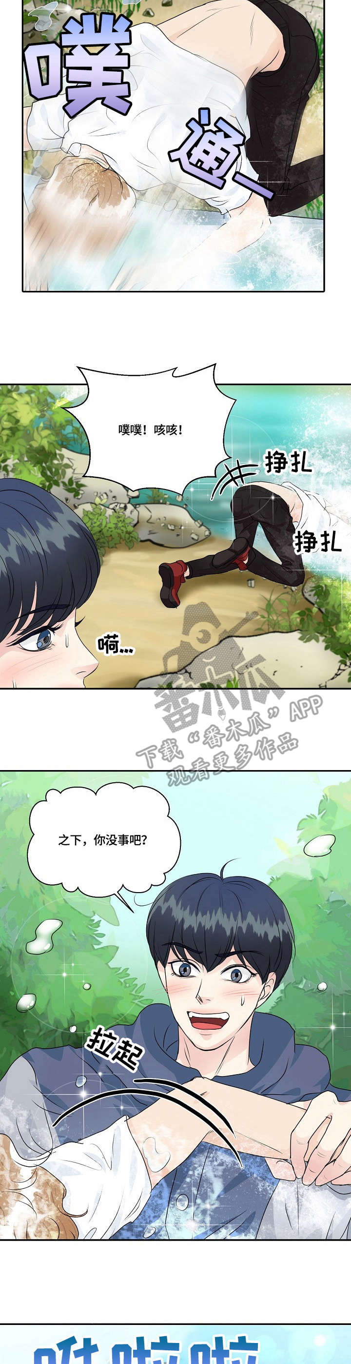 最佳助手漫画,第33章：擦背3图