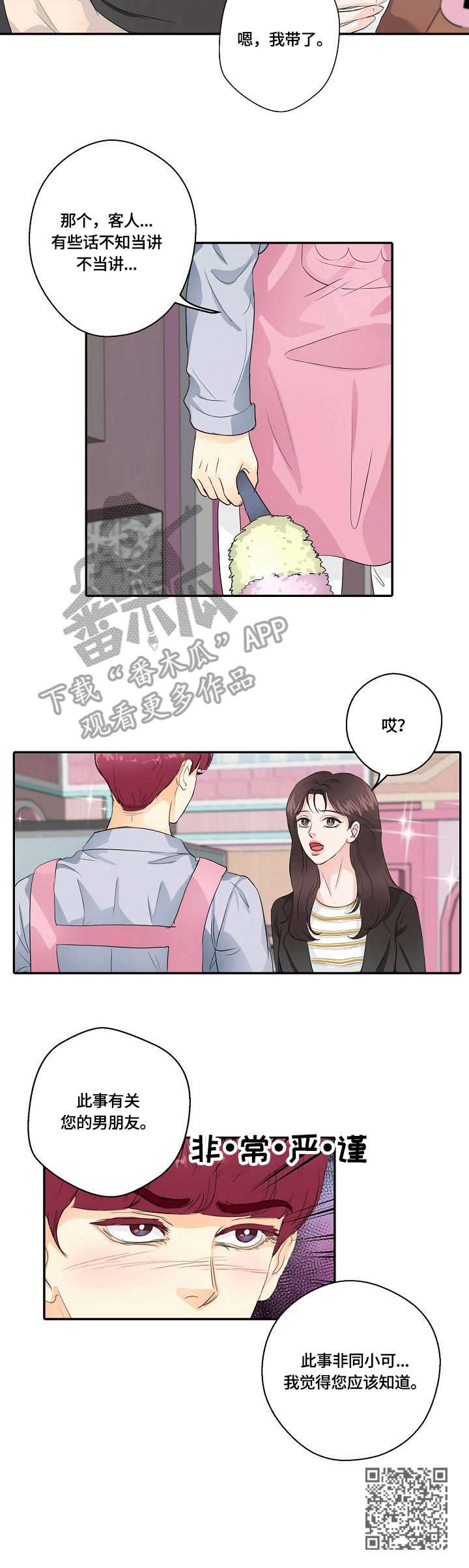 最佳助手漫画,第8章：及时收手4图
