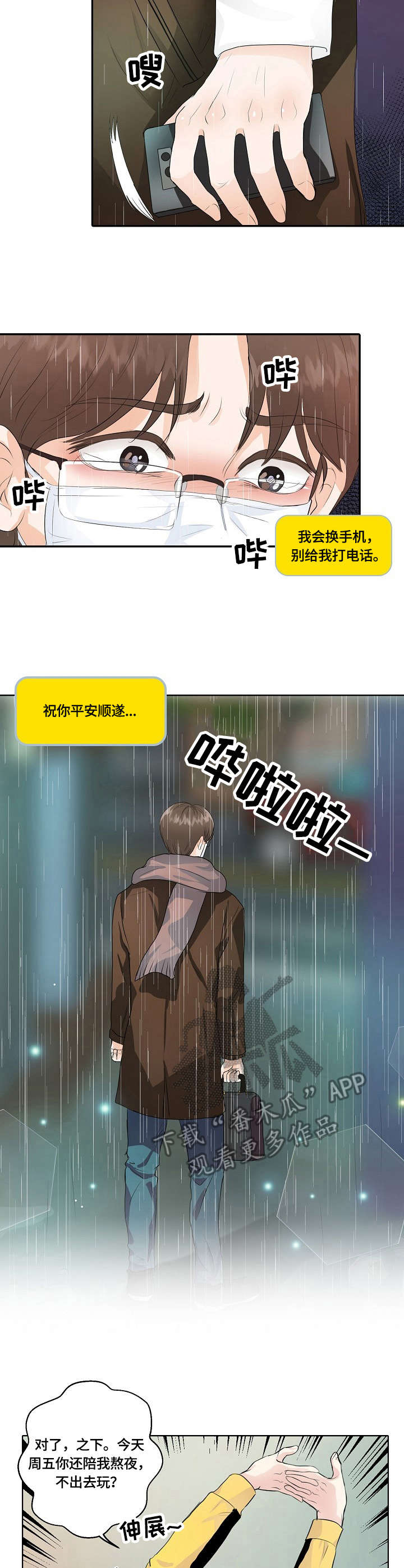 最佳助手漫画,第11章：偶像剧5图