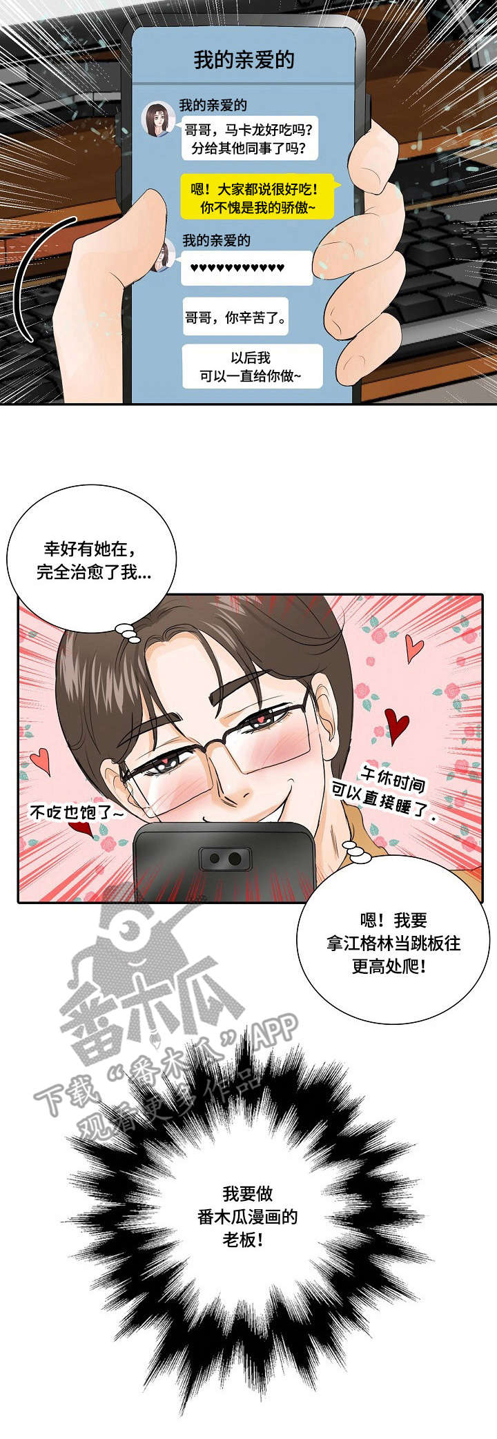 最佳助手漫画,第5章：包装3图