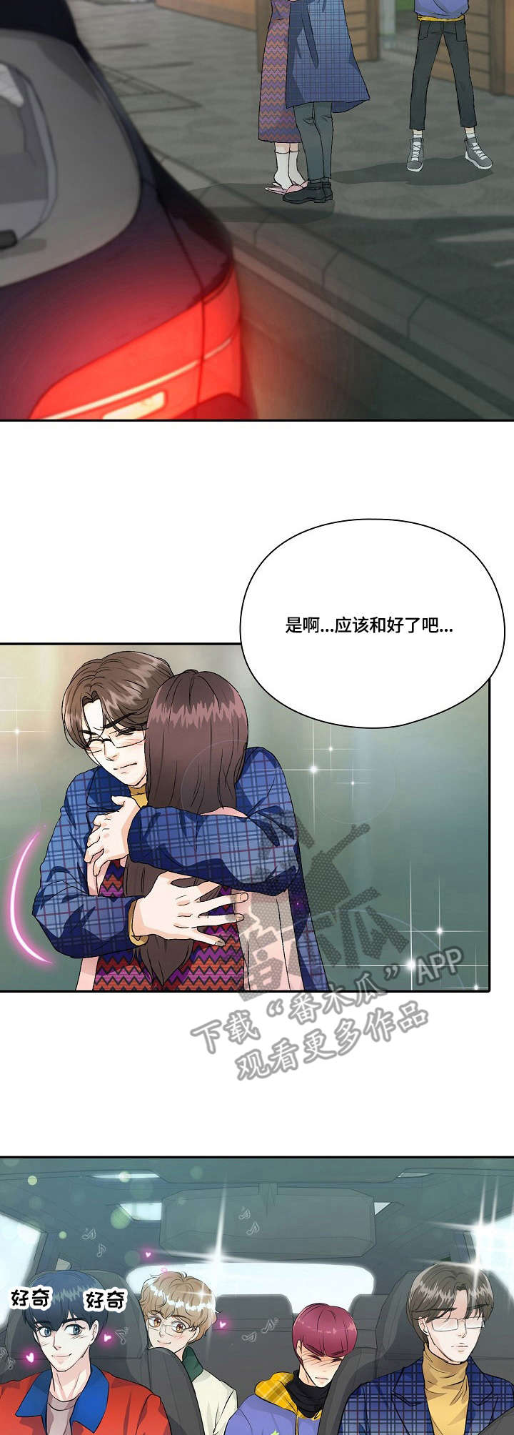 最佳助手漫画,第18章：解释2图