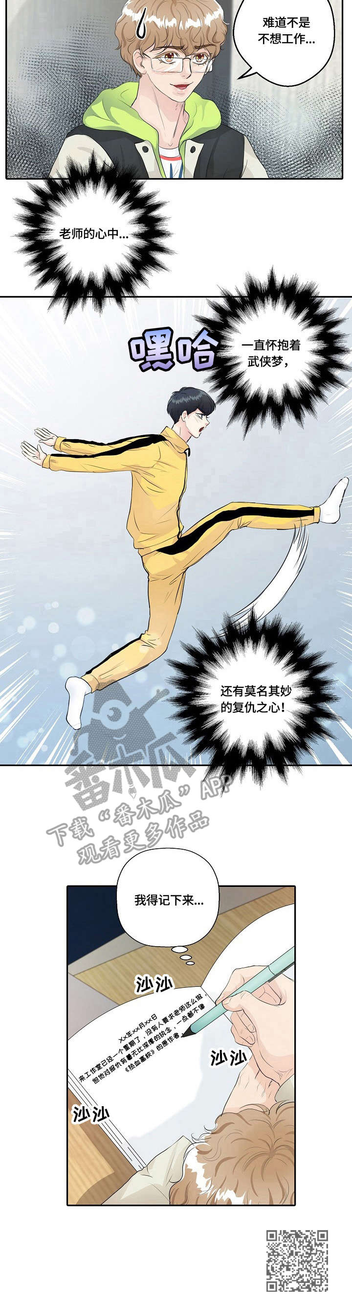 最佳助手漫画,第10章：武侠梦5图