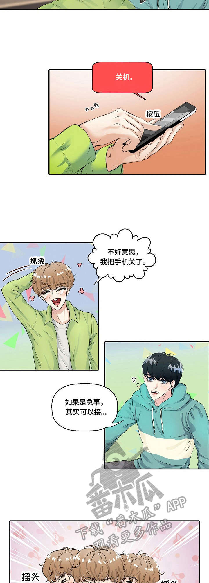 最佳助手漫画,第3章：靠谱2图