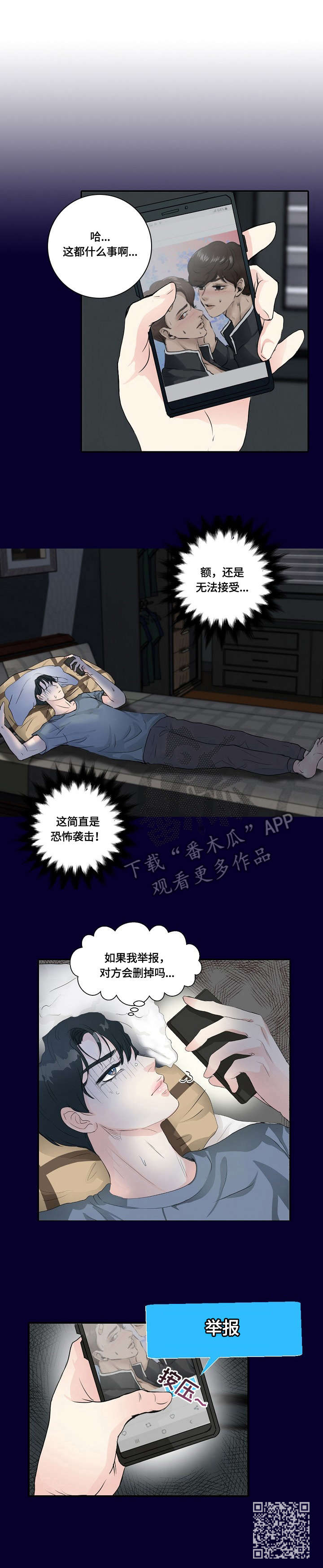 最佳助手漫画,第4章：举报5图