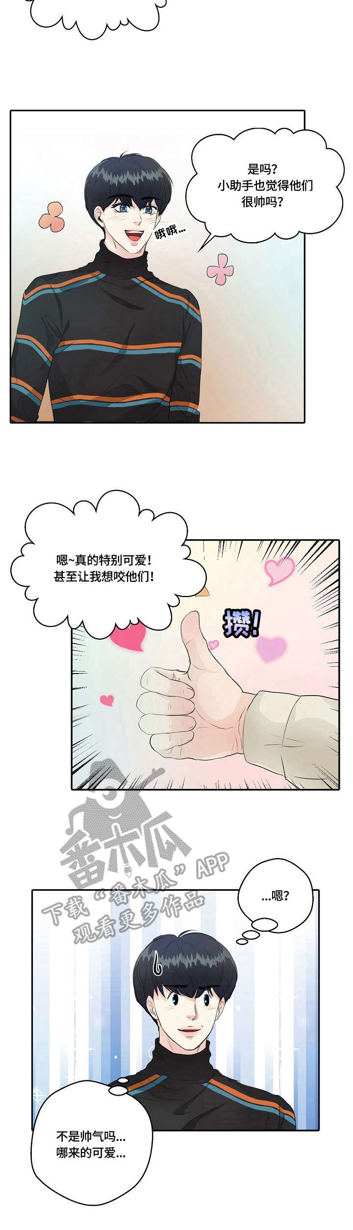 最佳助手漫画,第10章：武侠梦1图
