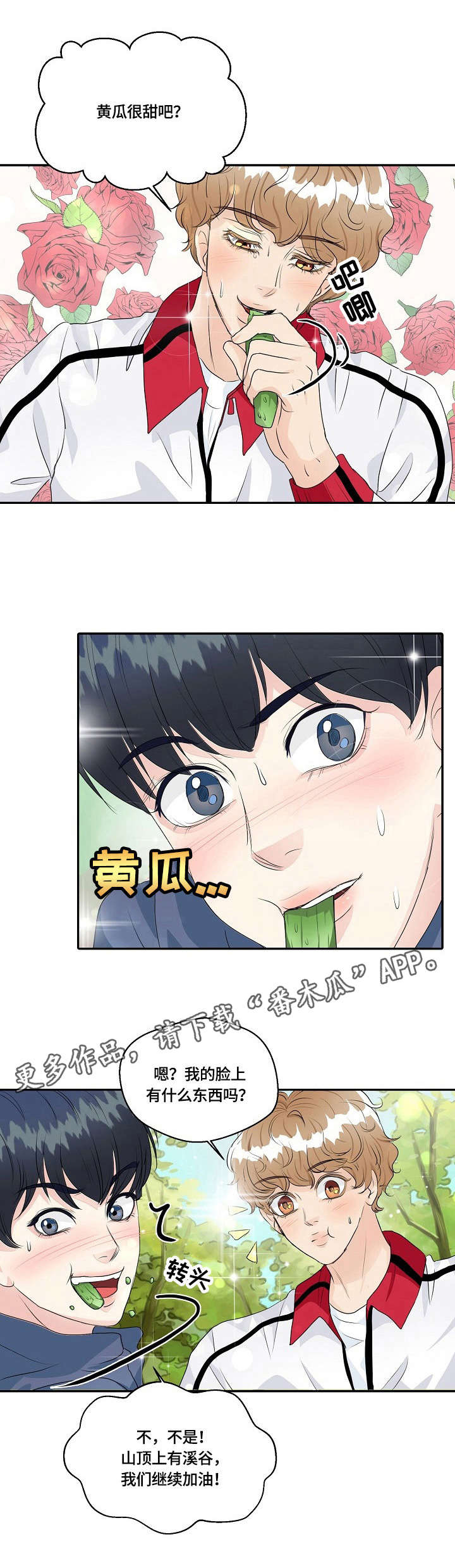 最佳助手漫画,第32章：登山4图