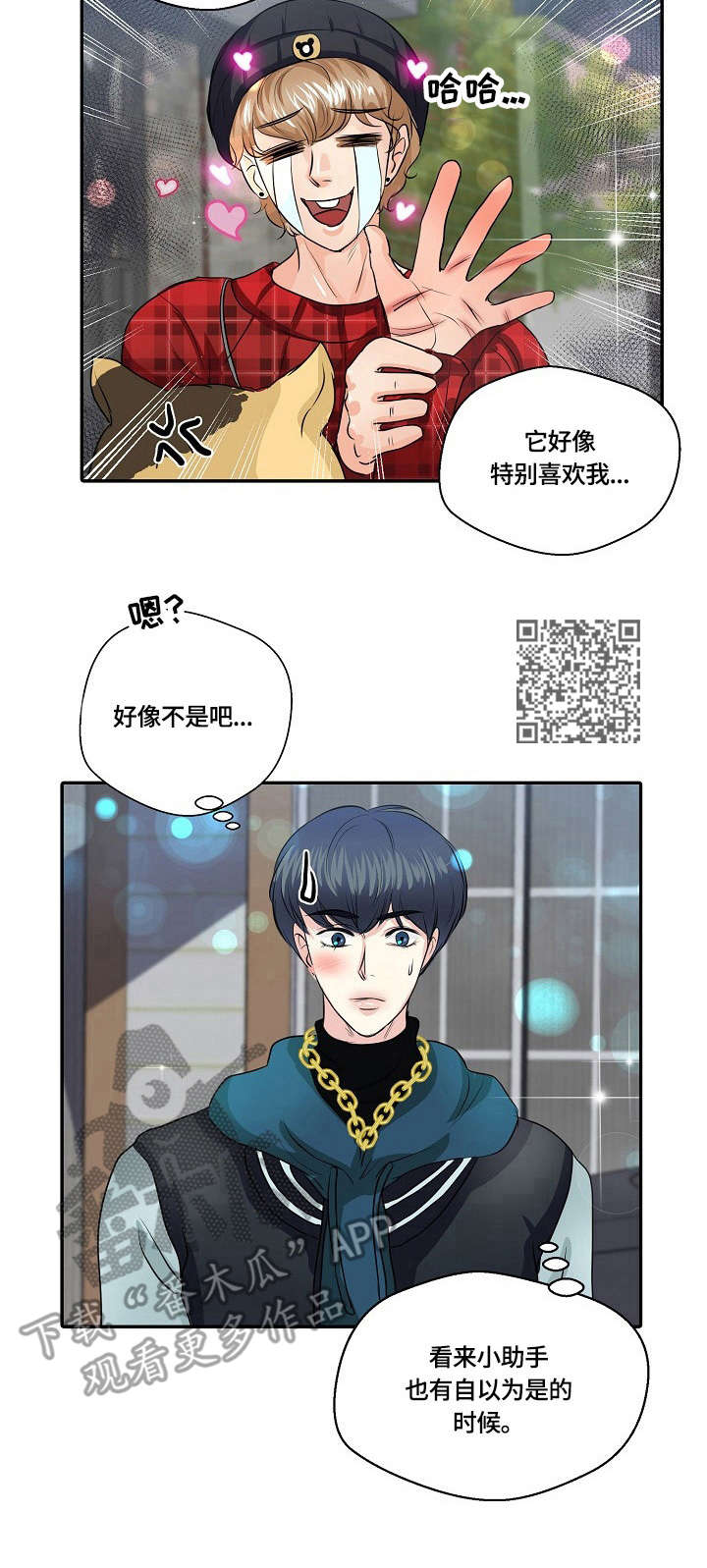 最佳助手漫画,第25章：猫老大1图