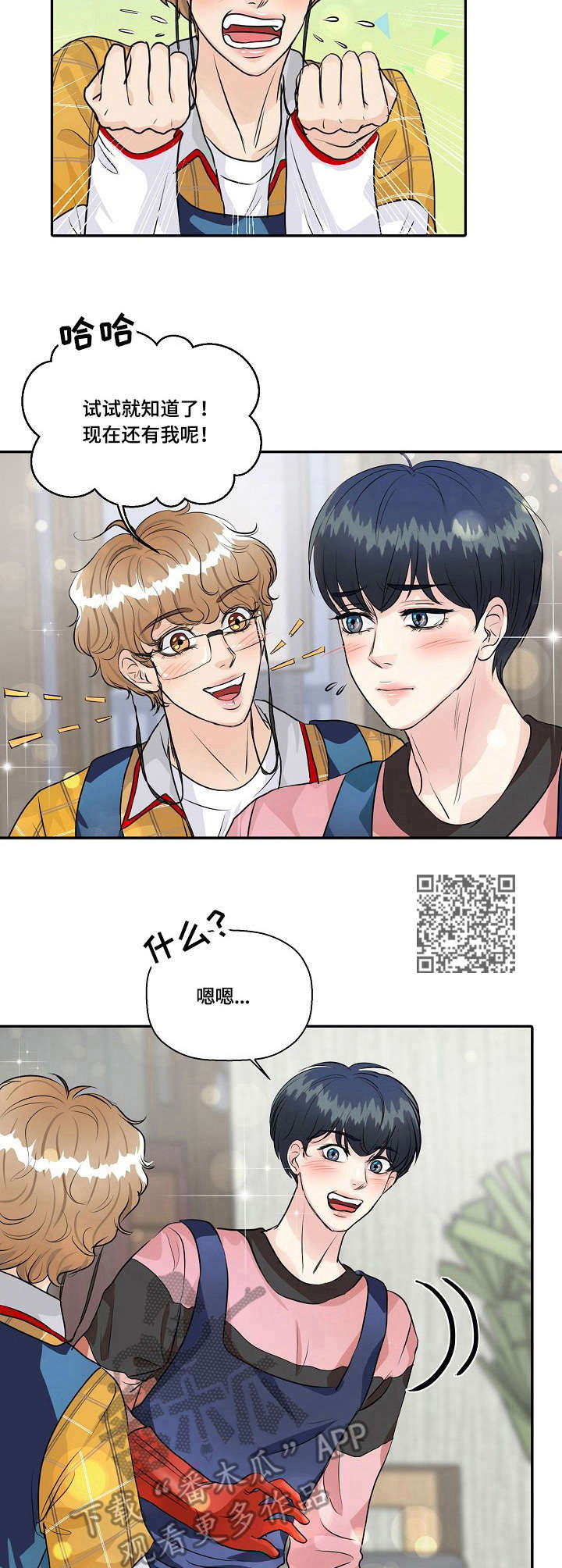 最佳助手漫画,第31章：感情戏1图