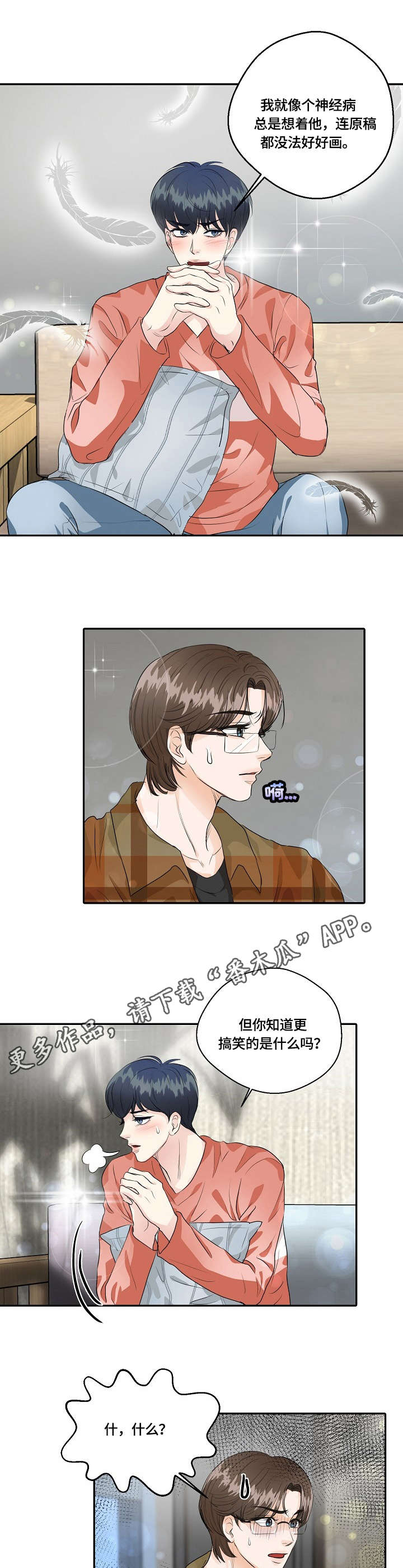 最佳助手漫画,第37章：纠结1图