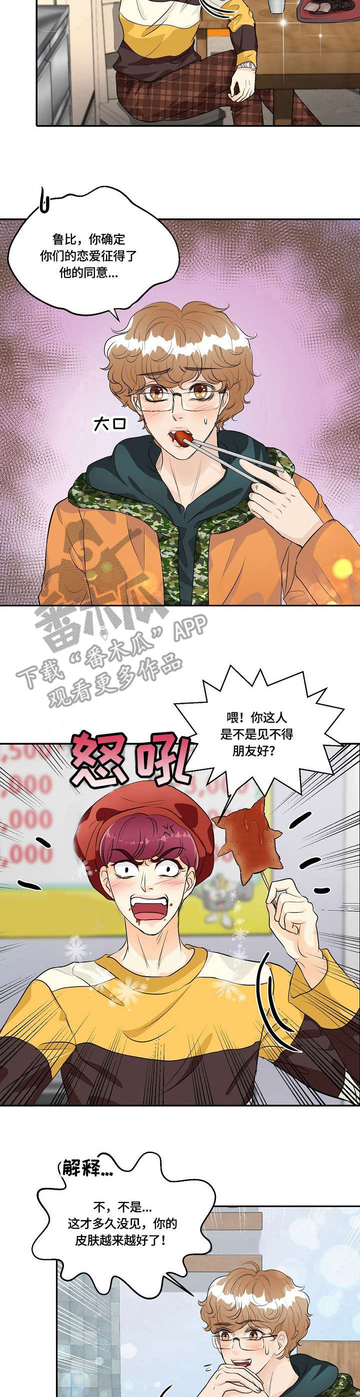 最佳助手漫画,第36章：探望1图