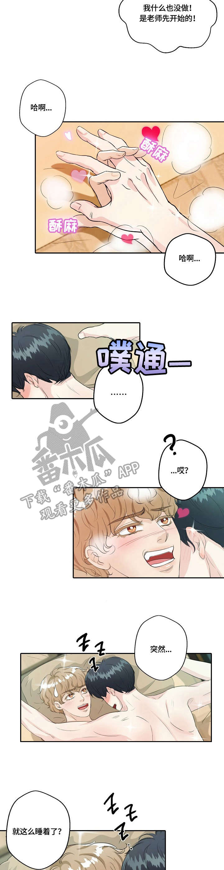 最佳助手漫画,第8章：及时收手4图