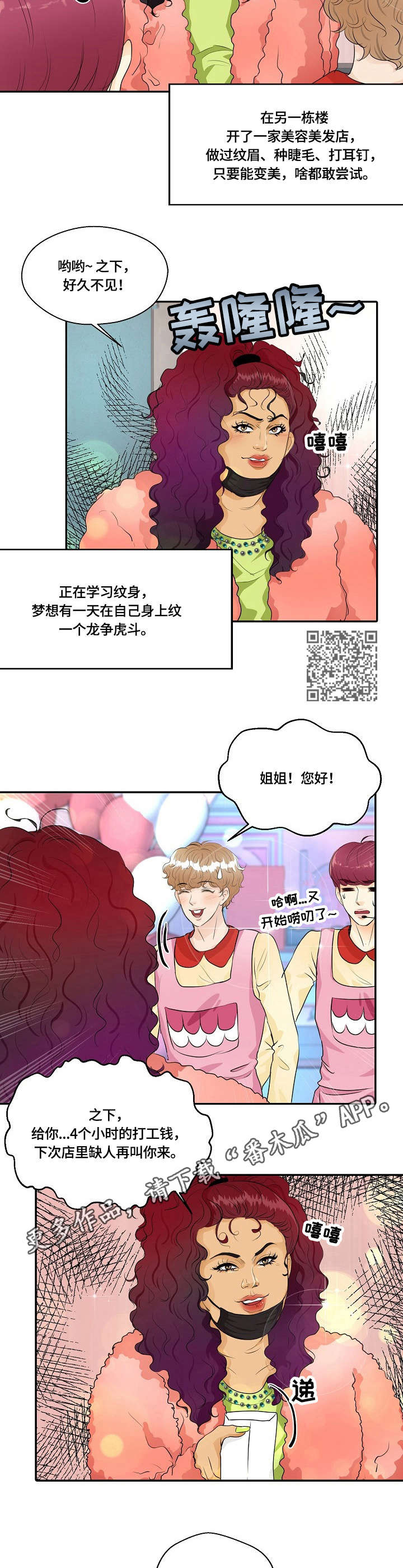 最佳助手漫画,第38章：大姐5图