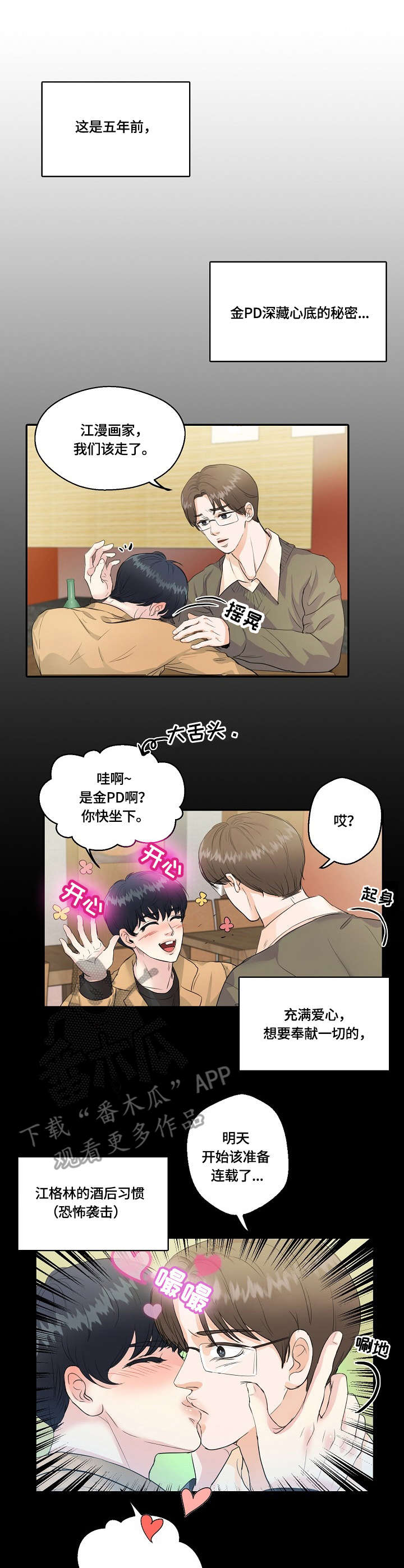 最佳助手漫画,第7章：喝醉了1图