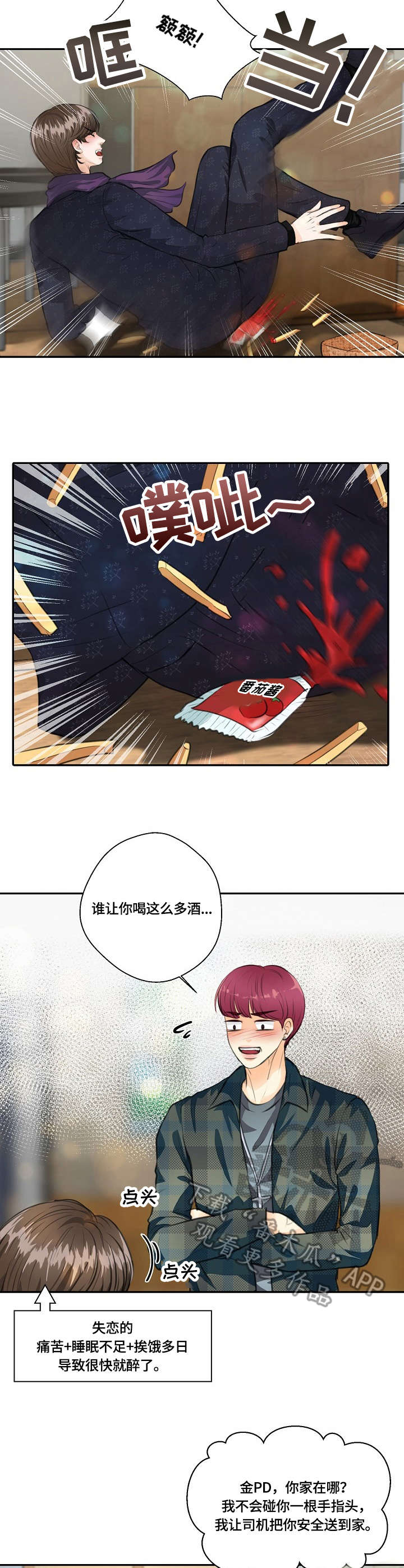 最佳助手漫画,第27章：发蒙2图