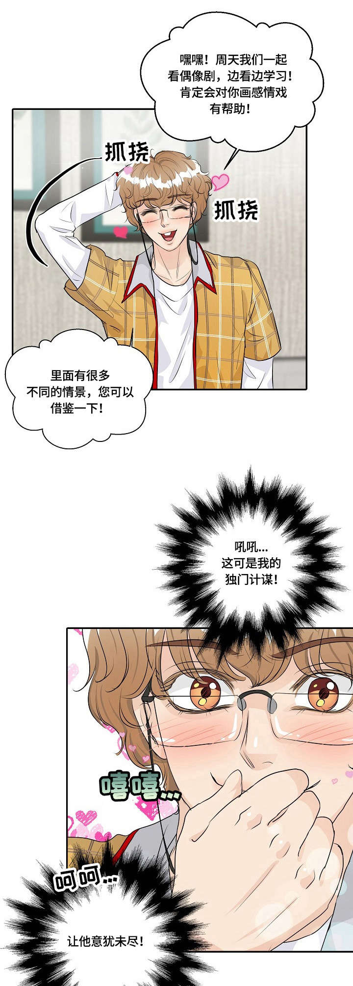 最佳助手漫画,第32章：登山1图