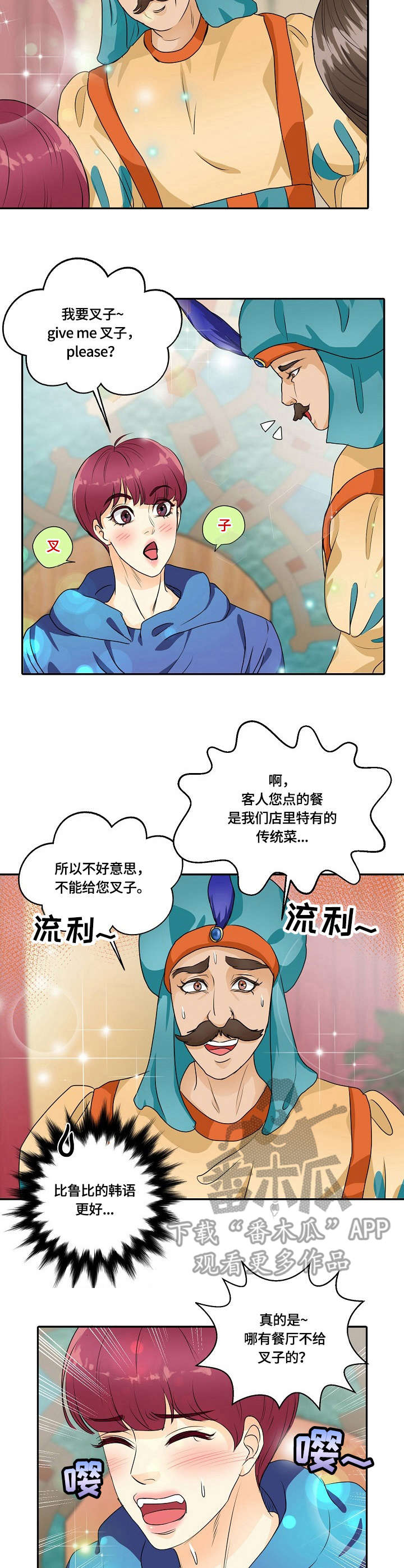 最佳助手漫画,第41章：咖喱味4图
