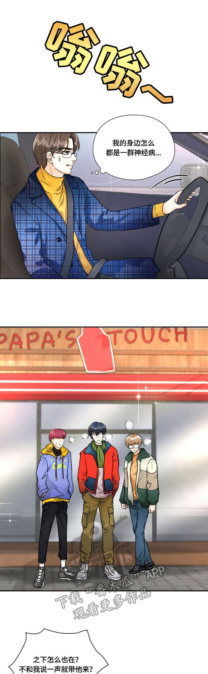 最佳助手漫画,第18章：解释1图