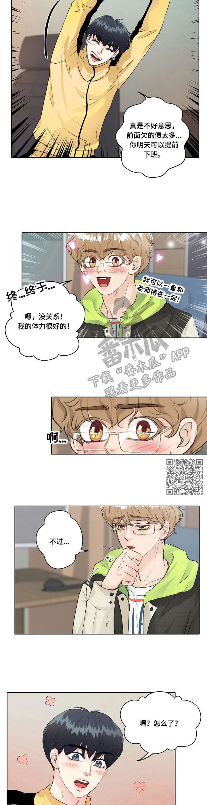 最佳助手漫画,第11章：偶像剧1图