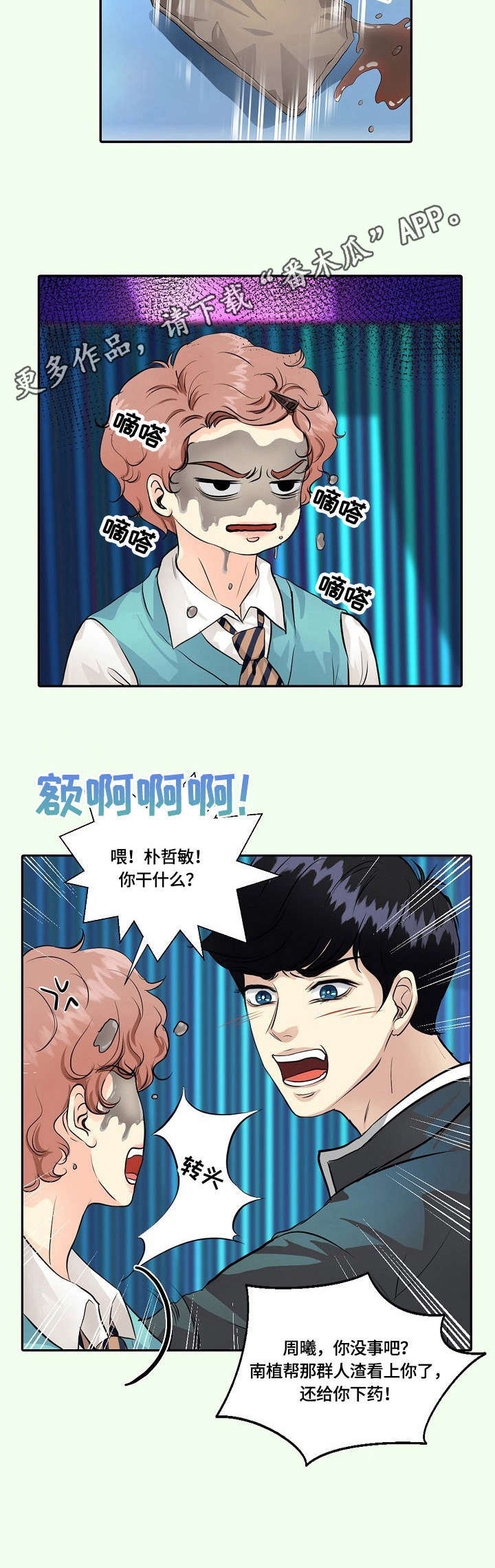最佳助手漫画,第6章：情景剧4图
