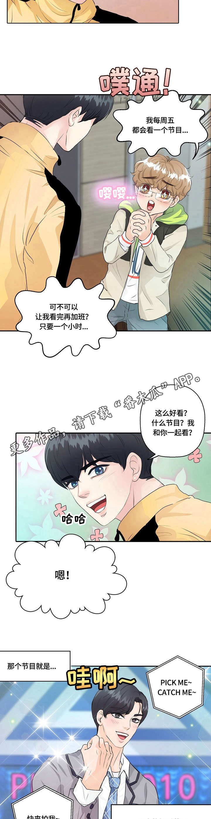 最佳助手漫画,第11章：偶像剧2图