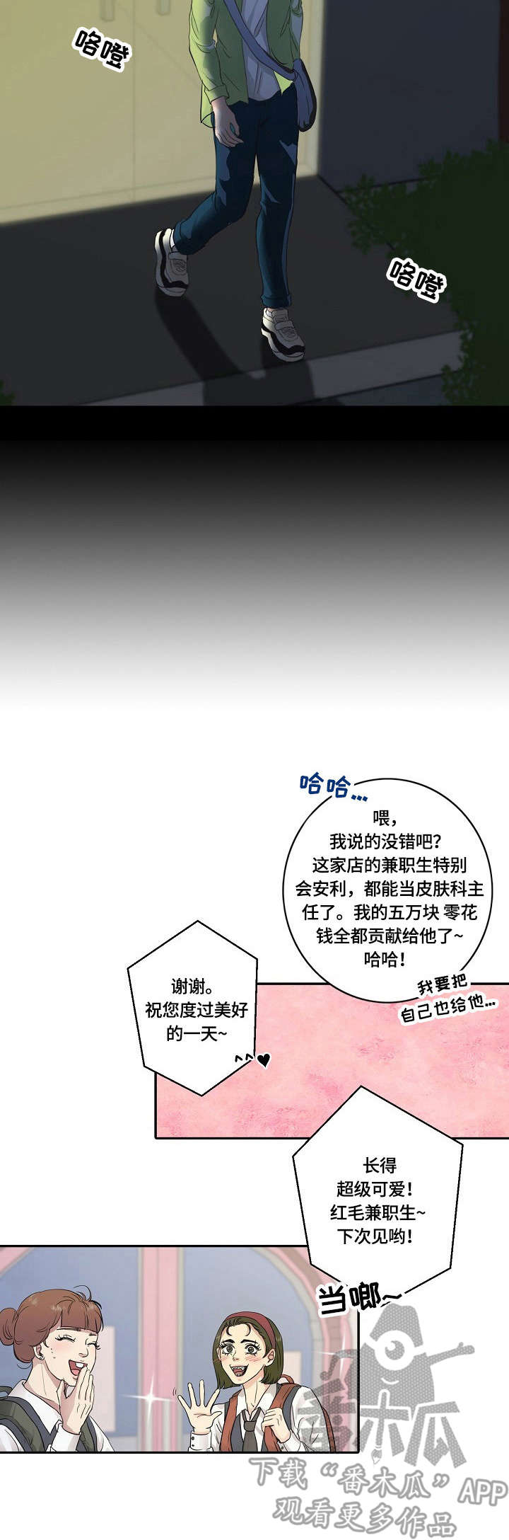最佳助手漫画,第4章：举报3图